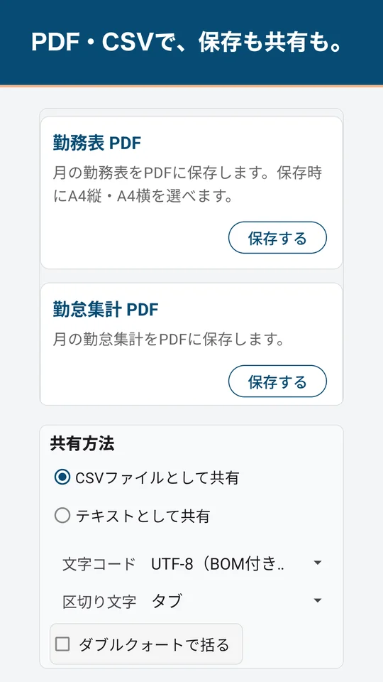 きんたいさんAndroid版の出力画面。勤務表PDF、勤怠集計PDF、CSV共有の設定。
